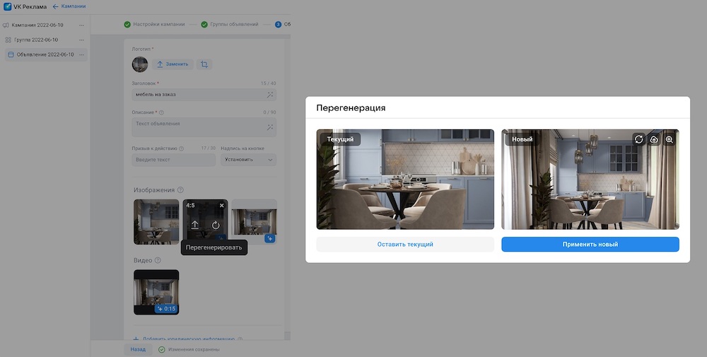 В VK Рекламе появился инструмент умной обрезки и дорисовки изображений
