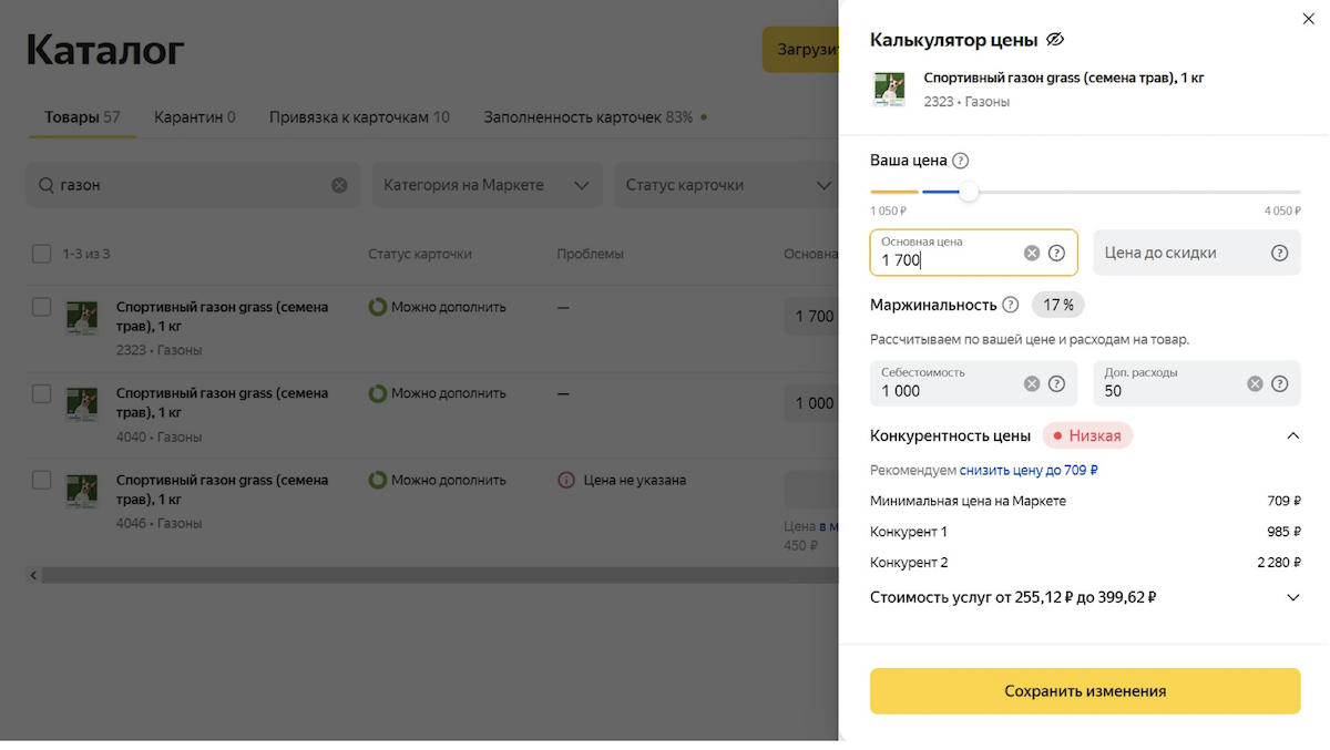 В кабинете продавца Яндекс Маркета появился калькулятор цен