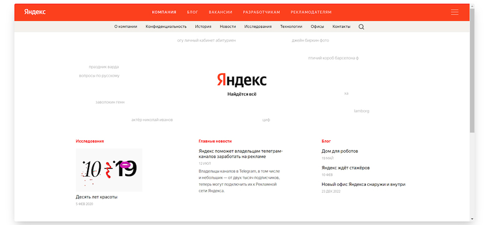Яндекс обновил корпоративный сайт