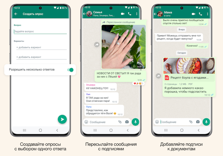 WhatsApp обновил функционал опросов