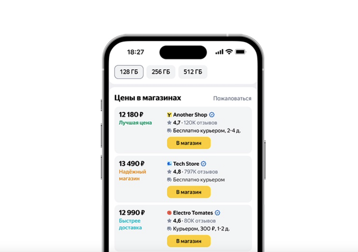 Яндекс вводит новые правила ранжирования на карточках в поиске по товарам