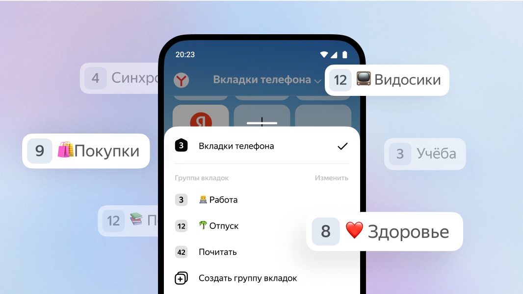 Яндекс добавил группы вкладок в мобильный Браузер