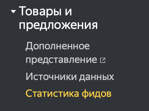 Яндекс Вебмастер покажет, насколько эффективно работает Поиск по товарам