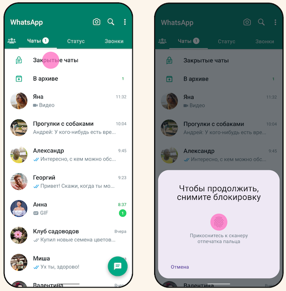В WhatsApp появилась функция «закрытие чата»