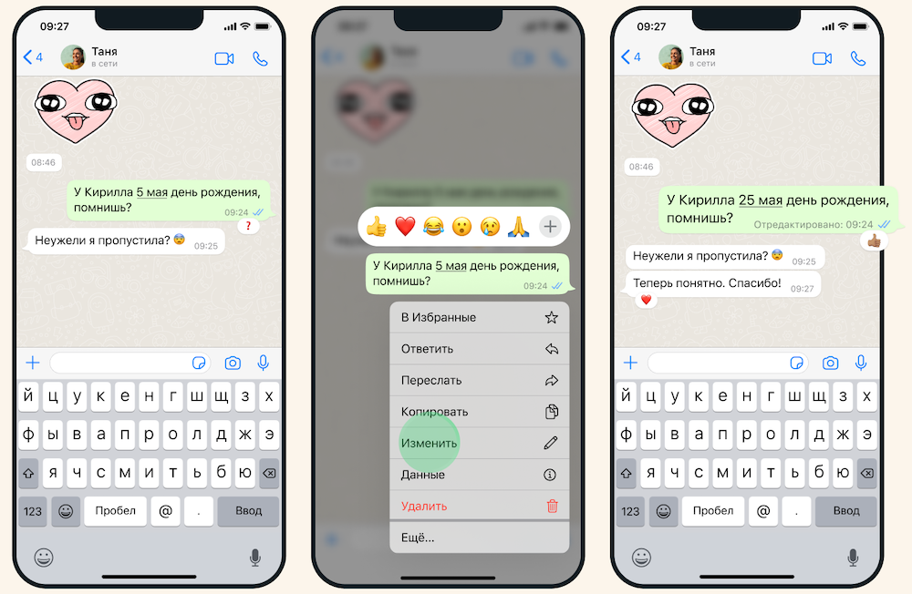 В WhatsApp появилась возможность редактирования отправленных сообщений