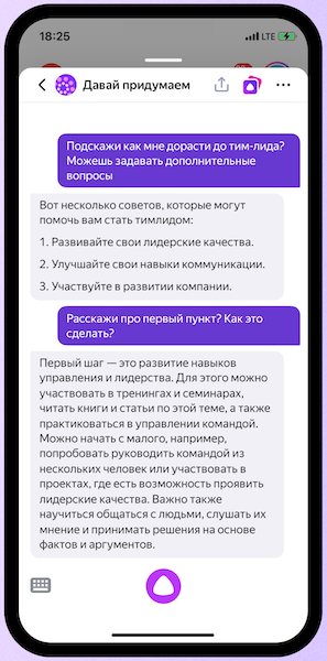 Алиса и YandexGPT научились поддерживать контекст беседы