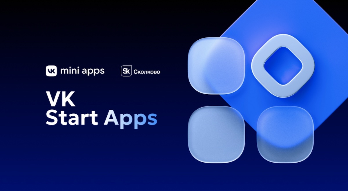 ВКонтакте и Сколково запускают акселерационную программу VK Start Apps