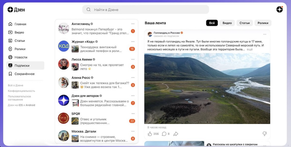 Дзен обновил вкладку «Подписки»