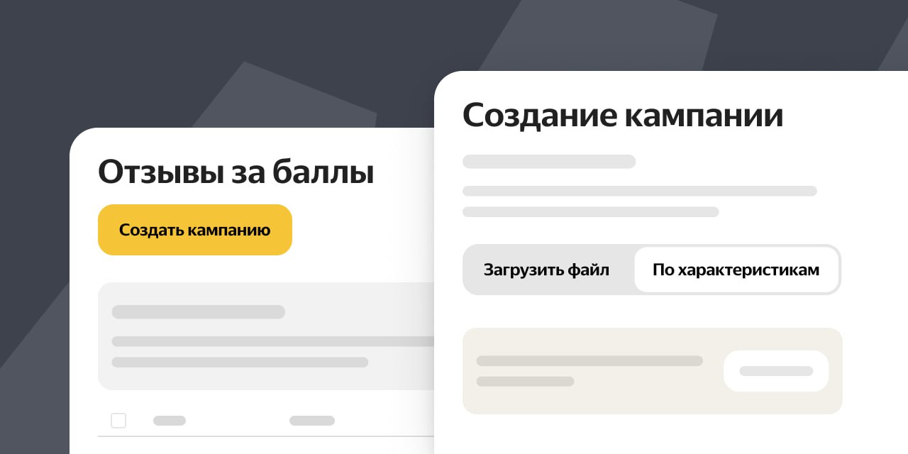 Партнеры Яндекс Маркета смогут запускать сбор отзывов сразу для нескольких товаров