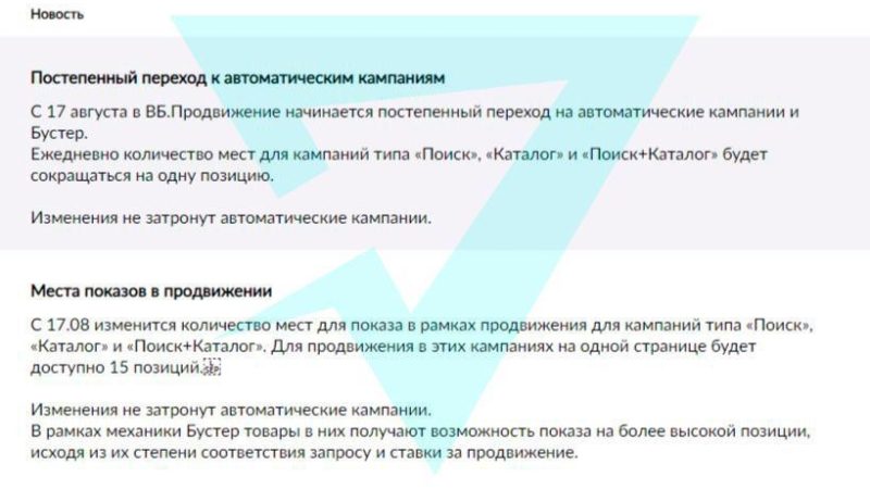 Wildberries переводит продвижение на автоматические кампании и Бустер