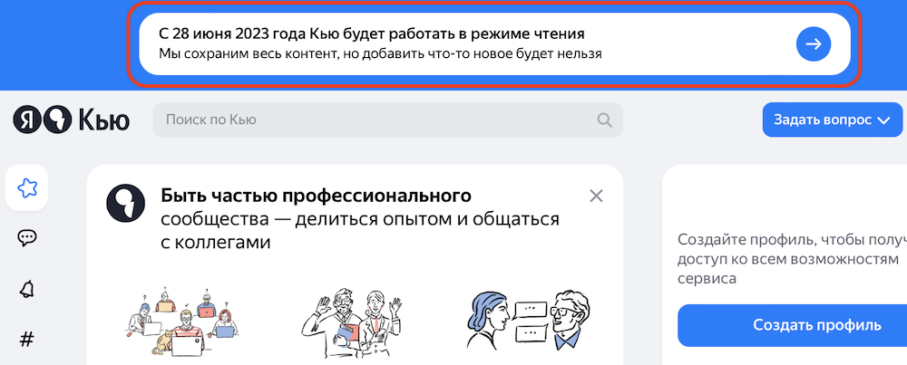 Сервис вопросов и ответов Яндекс Кью превратится в «музей контента»