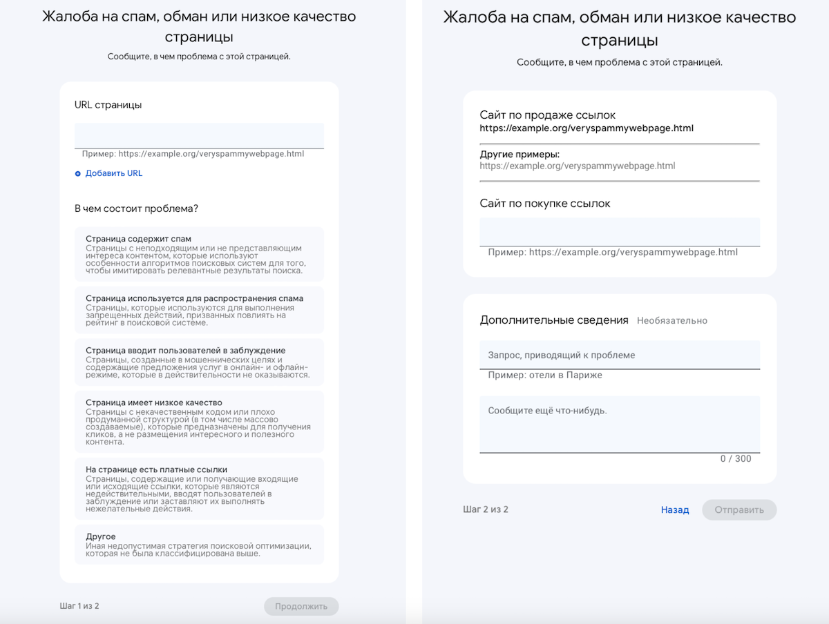 Google обновил форму для отчетов о спаме в результатах поиска