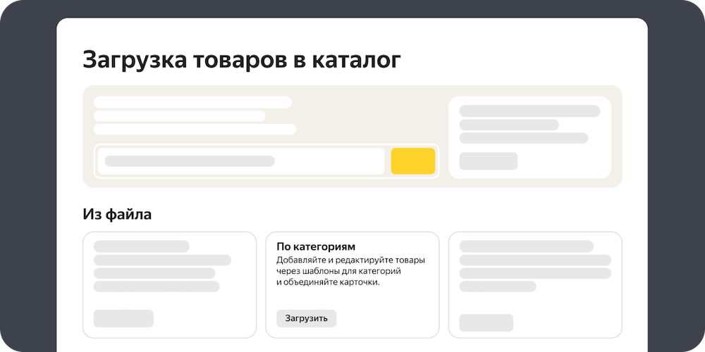 Яндекс Маркет добавил еще один способ загрузки товаров в каталог