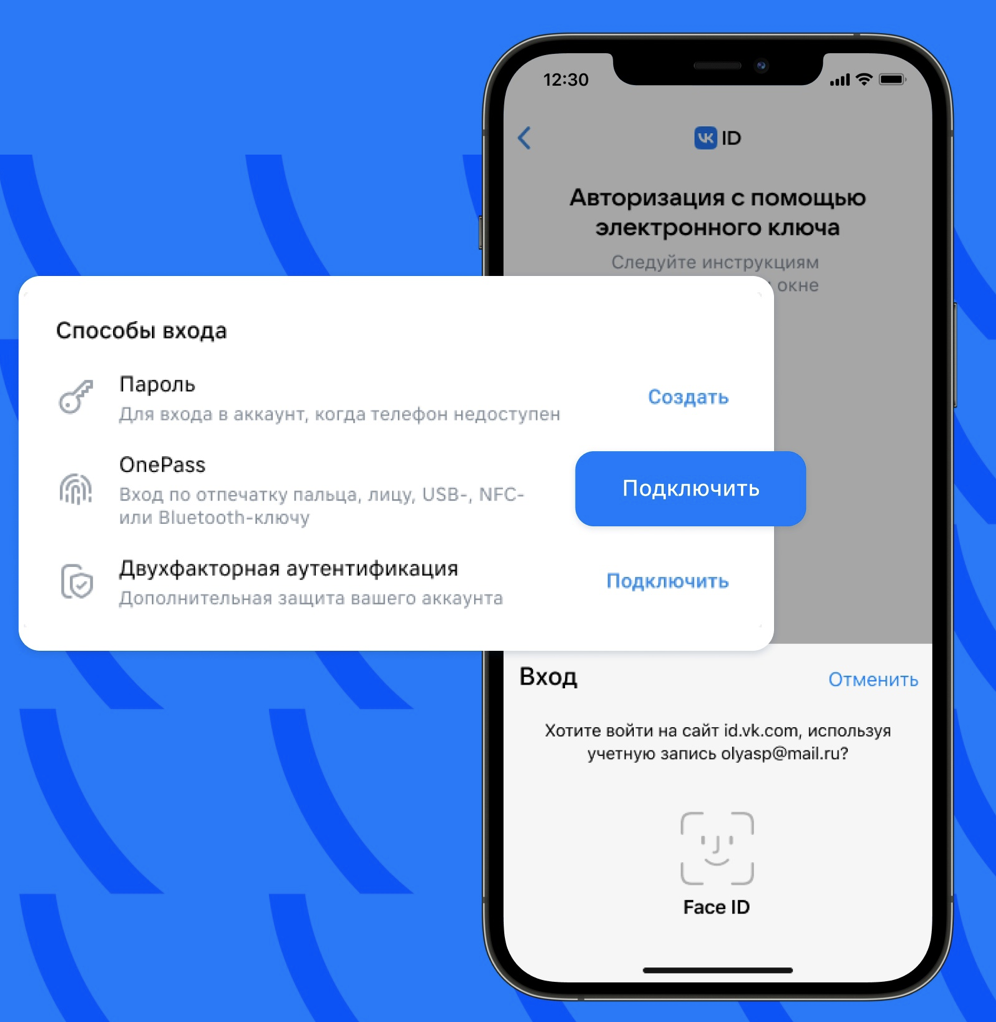 VK тестирует функцию OnePass для беспарольной авторизации
