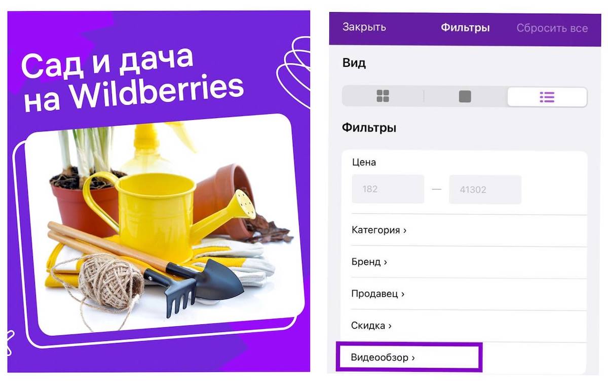 Wildberries тестирует новый фильтр по видео