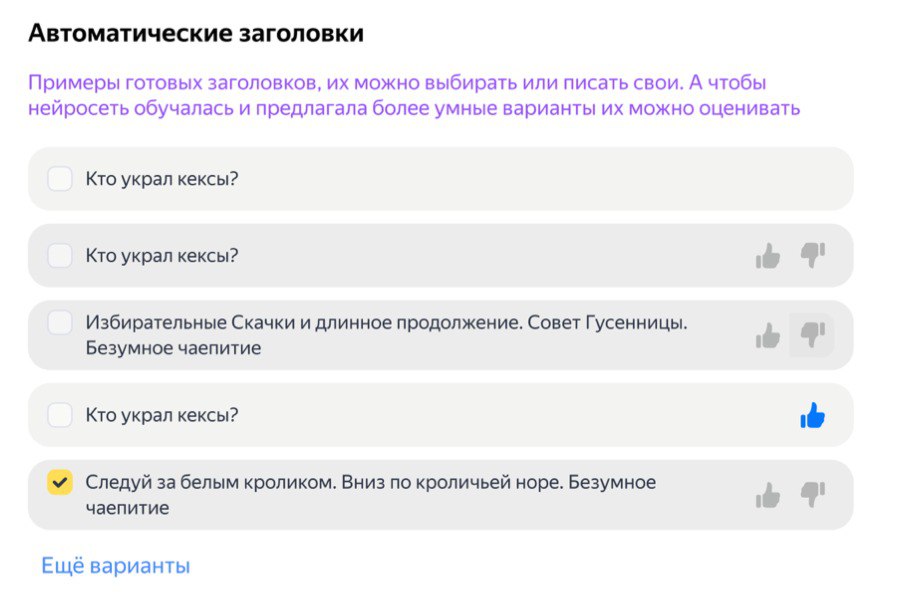 В рекламном кабинете ПромоСтраниц появилась автоматическая генерация заголовков