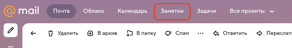 Почта Mail.ru представила новый сервис Заметки