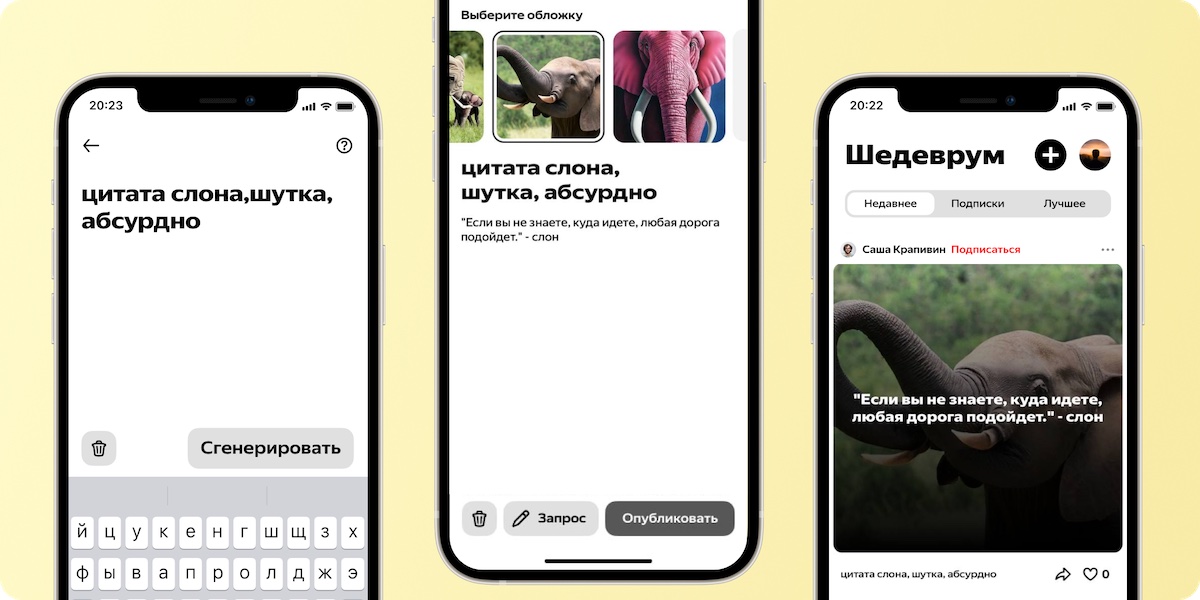 Яндекс встроил нейросеть YandexGPT в приложение Шедеврум
