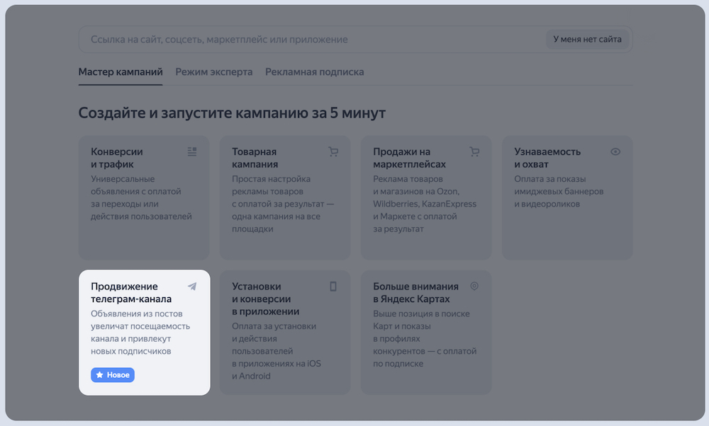 Яндекс Директ запустил отдельный тип РК для продвижения Telegram-каналов
