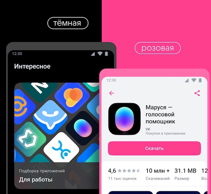 В RuStore появилась темная тема