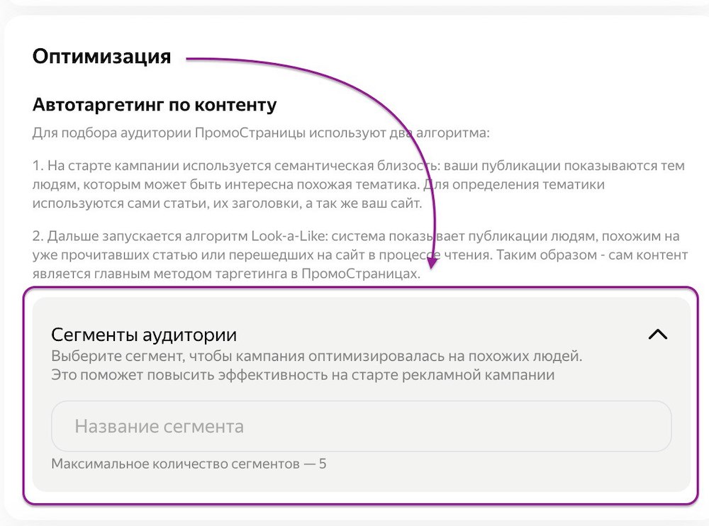 В рекламном кабинете ПромоСтраниц снова доступны настройки сегментов из Яндекс Аудиторий