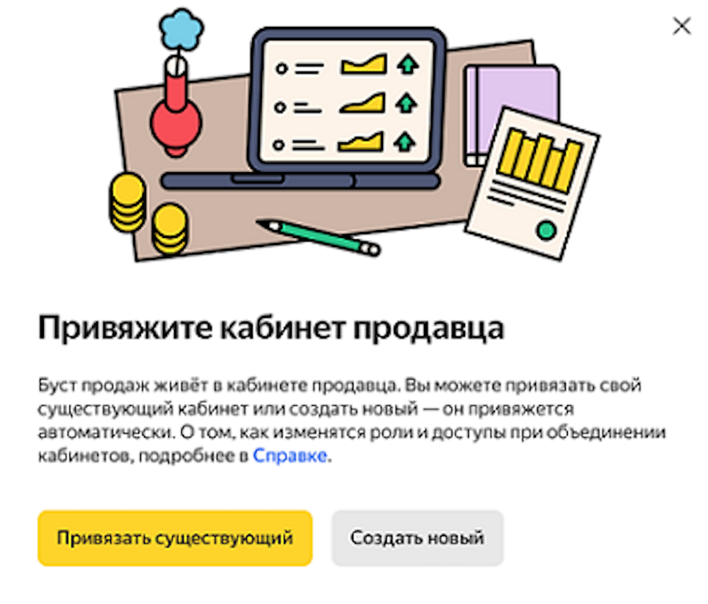 Яндекс Маркет объединит кабинет производителя с кабинетом продавца