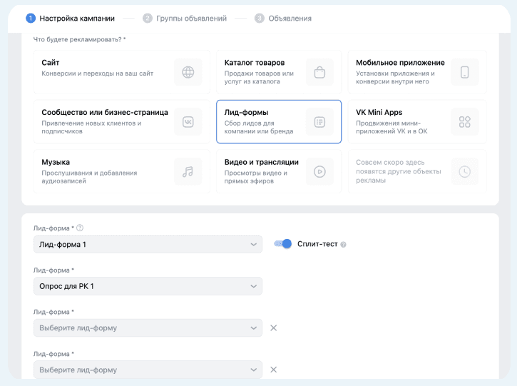 В VK Рекламе появилась возможность тестировать несколько лид-форм в рамках одной кампании