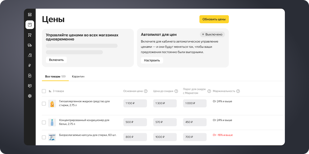 В кабинете Яндекс Маркета обновилась страница «Цены»