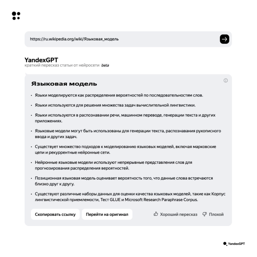 YandexGPT научилась коротко пересказывать тексты