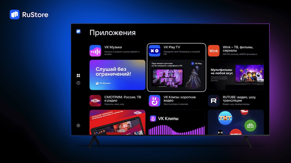 В RuStore появилась возможность загружать приложения для Smart TV