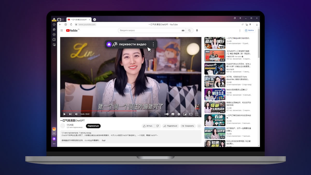 Яндекс Браузер научился переводить видео с китайского языка