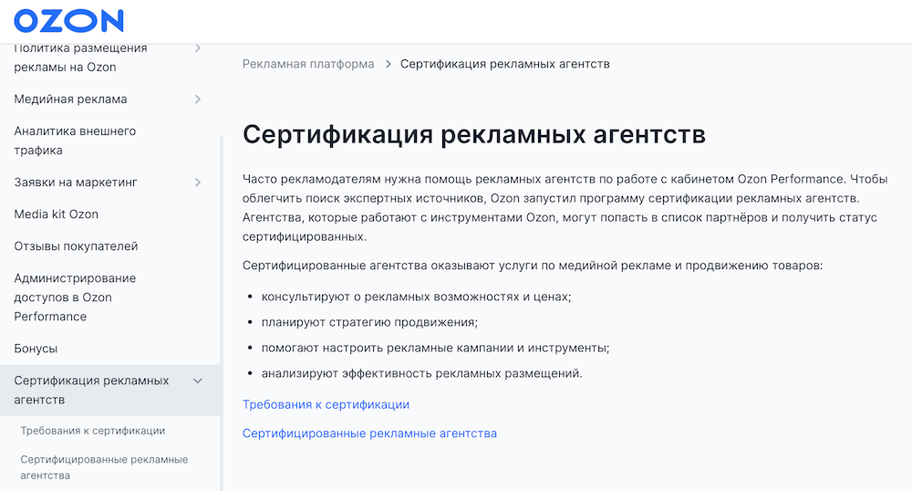 Ozon создал реестр сертифицированных рекламных агентств