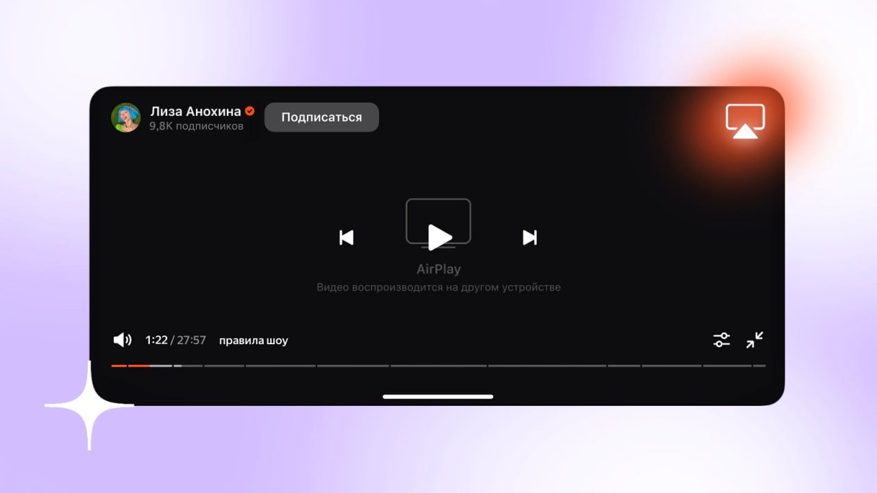 В видеоплеере Дзена появилась функция AirPlay